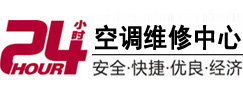 西畴24小时空调维修服务中心